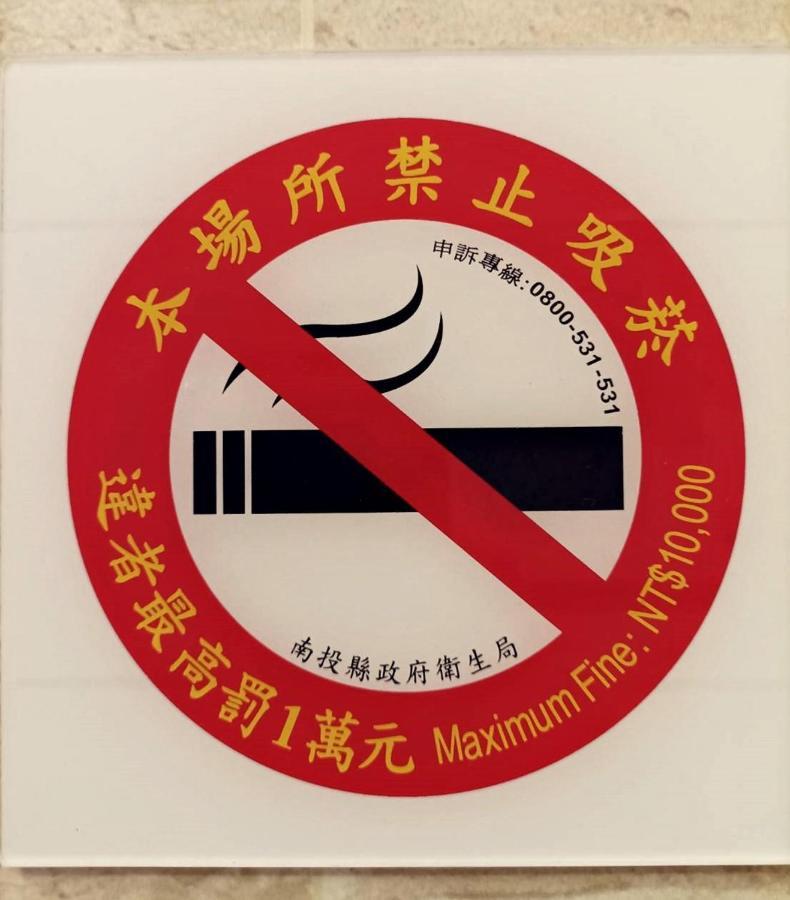 埔里 水云天饭店酒店 外观 照片