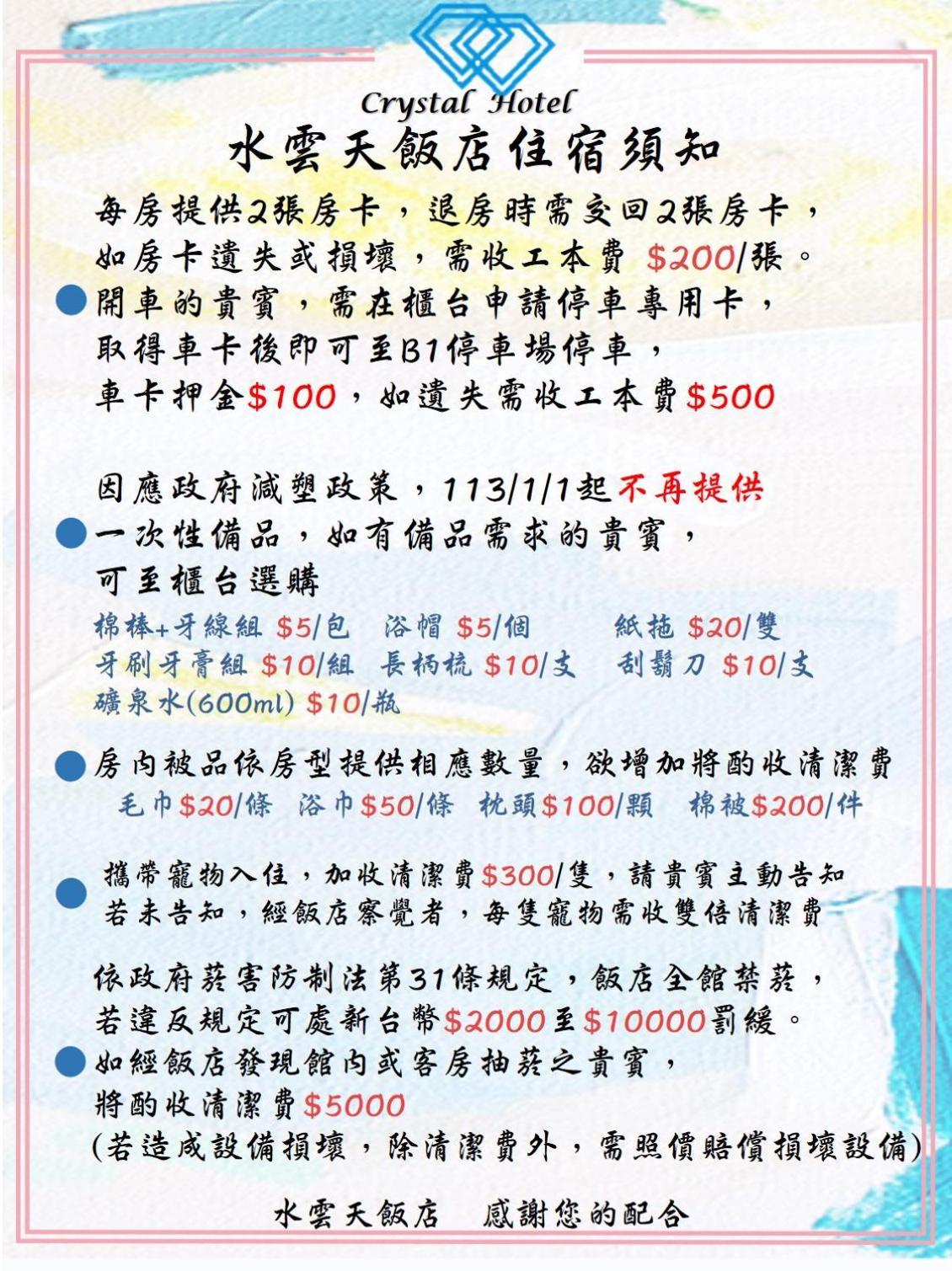 埔里 水云天饭店酒店 外观 照片